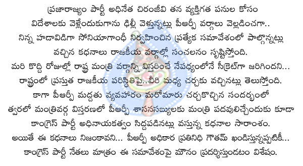 chirunjeevi,ys jagan,congress,sonia gandhi,prajarajyam